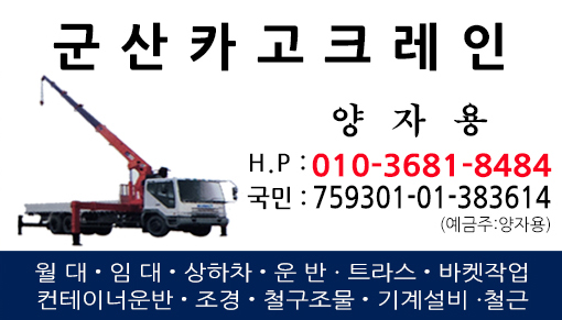 군산카고크레인