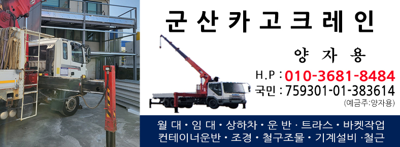 군산카고크레인