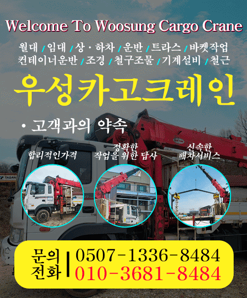 우성카고크레인 모바일 비주얼 0