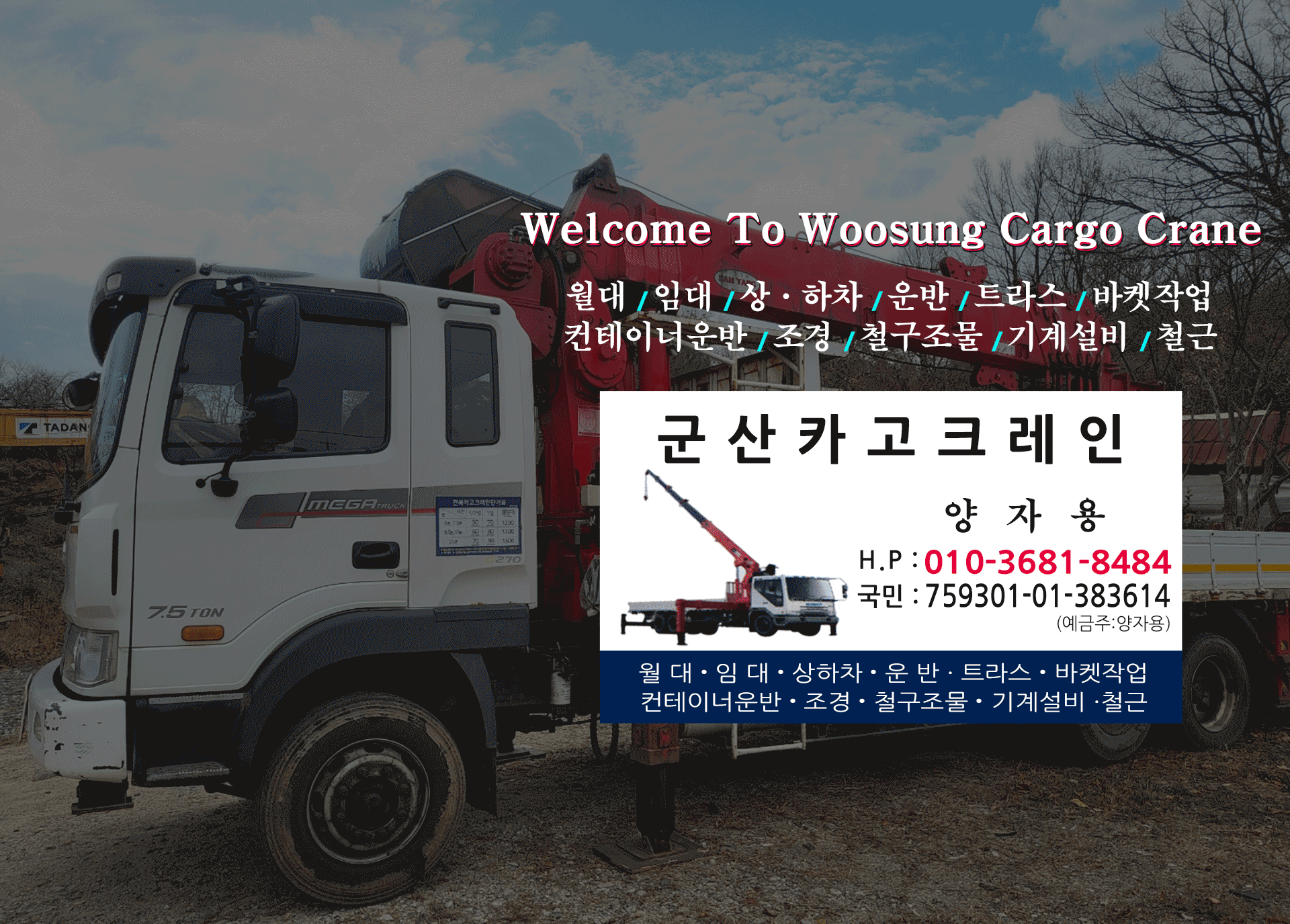 우성카고크레인 PC 비주얼 0