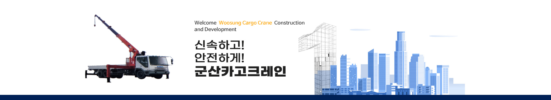 우성카고크레인 PC 비주얼 0